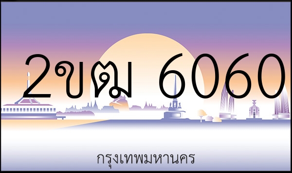 2ขฒ 6060